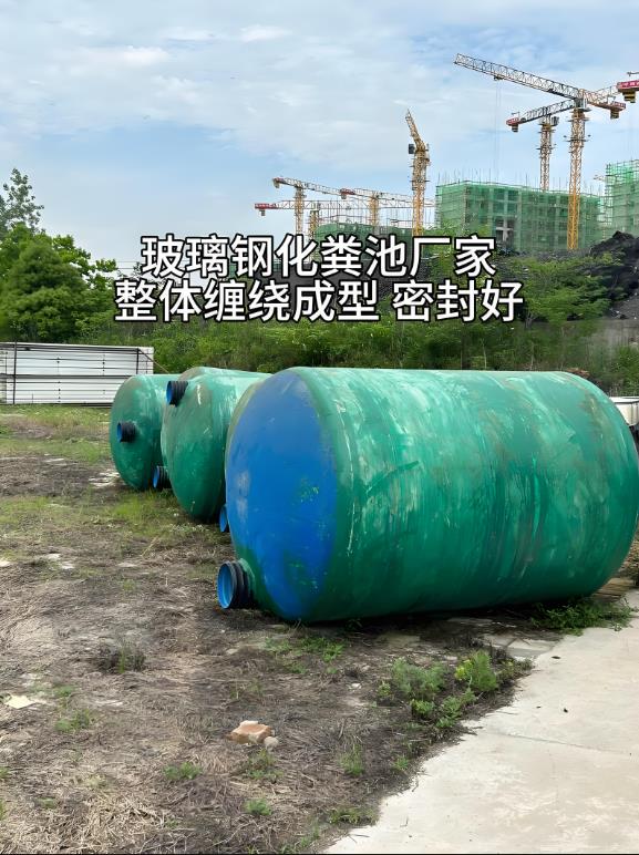 南桥镇玻璃钢化粪池