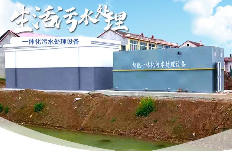 南桥镇一体化生活污水处理设备