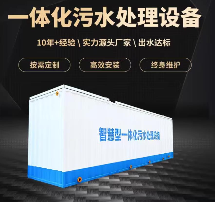 南桥镇一体化污水处理设备_生活污水处理_甘肃嘉源通环保